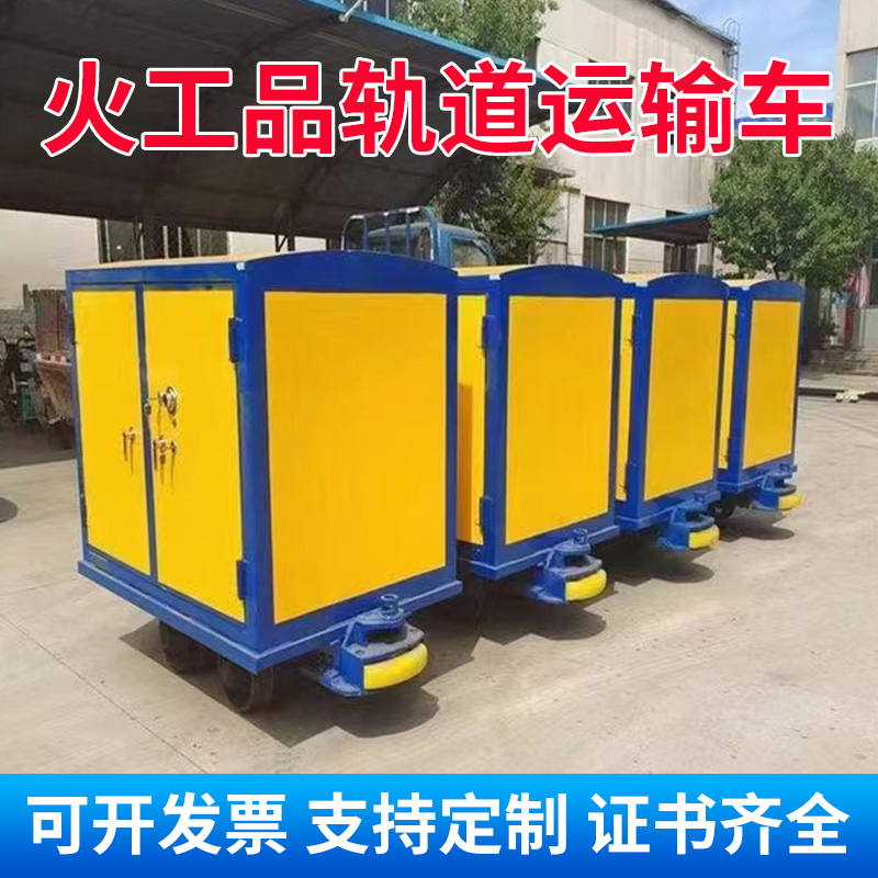 鸡冠移动式火工品运输柜 600轨距/762轨距/900轨距 运输柜型号和优势解析 